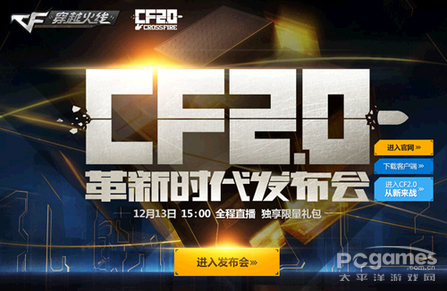CF2.0今日上線 間諜模式、槍王系統(tǒng)、命運(yùn)角色震